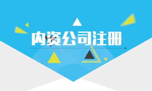 怎么注冊公司流程和費(fèi)用？