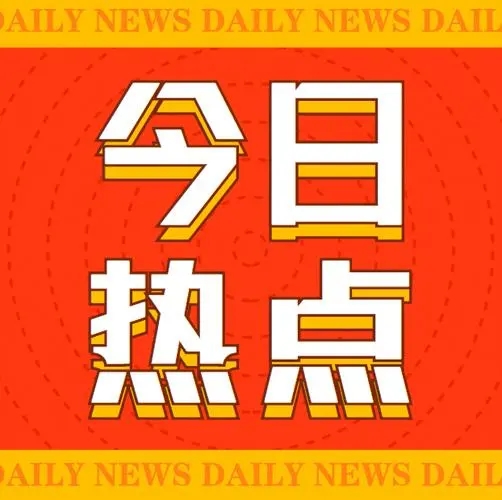 啟航新征程，共筑未來夢